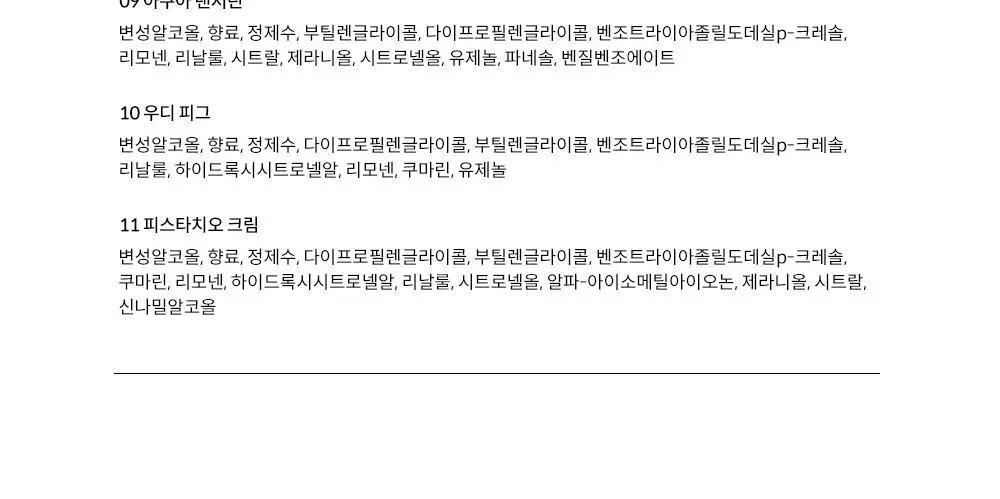 [5월 올영픽/원필PICK] 애프터블로우 솔리드/오 드 퍼퓸 20종 택1 (단품/기획) 상세페이지 58